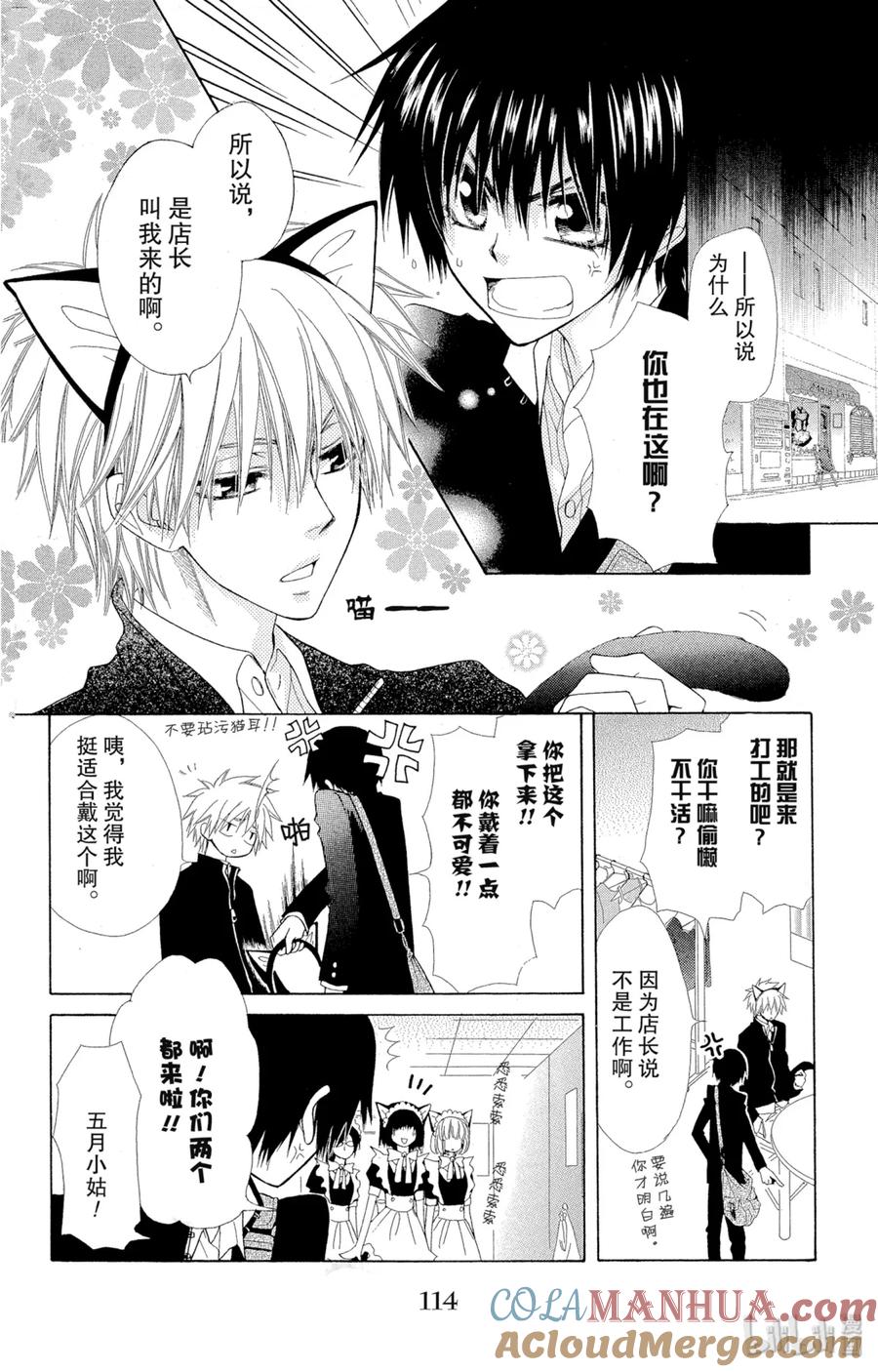 4040-非常女会长！（会长是女仆大人）-藤原ヒロ,白泉社（第7张）