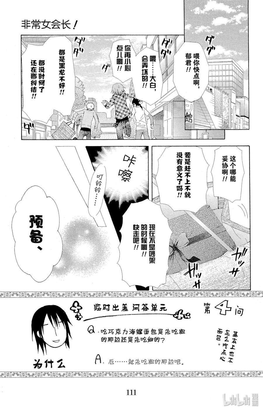4040-非常女会长！（会长是女仆大人）-藤原ヒロ,白泉社（第4张）