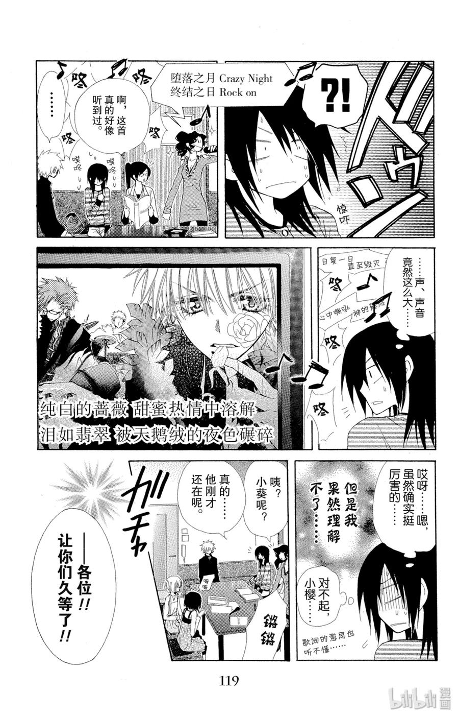 4040-非常女会长！（会长是女仆大人）-藤原ヒロ,白泉社（第12张）