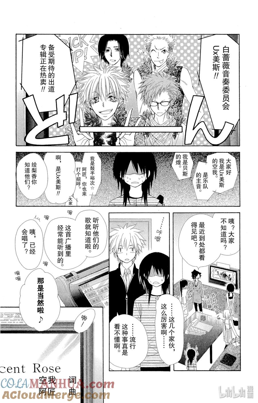 4040-非常女会长！（会长是女仆大人）-藤原ヒロ,白泉社（第11张）