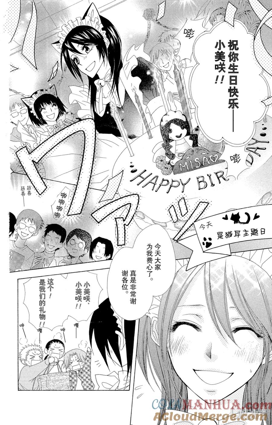 4040-非常女会长！（会长是女仆大人）-藤原ヒロ,白泉社（第5张）