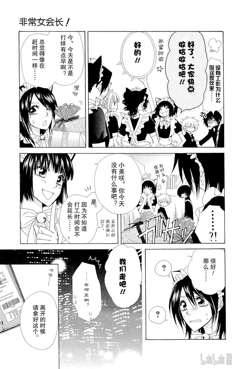 4040-非常女会长！（会长是女仆大人）-藤原ヒロ,白泉社（第8张）