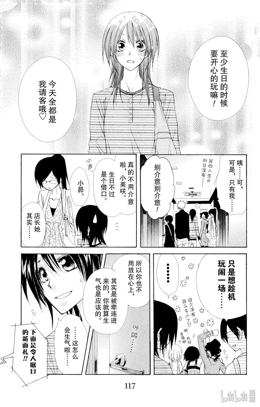 4040-非常女会长！（会长是女仆大人）-藤原ヒロ,白泉社（第10张）