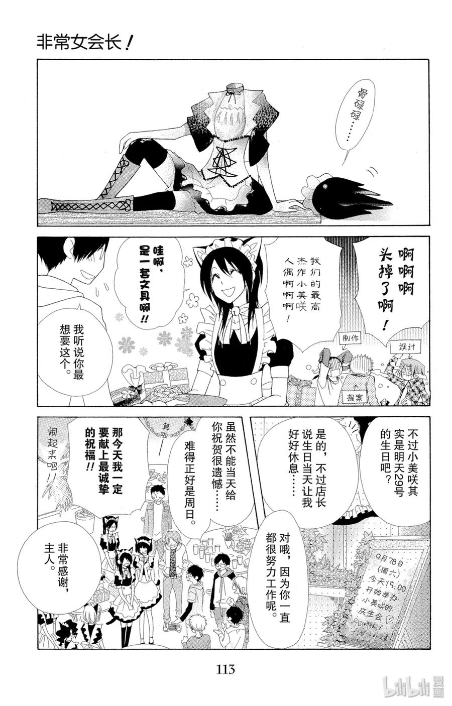4040-非常女会长！（会长是女仆大人）-藤原ヒロ,白泉社（第6张）