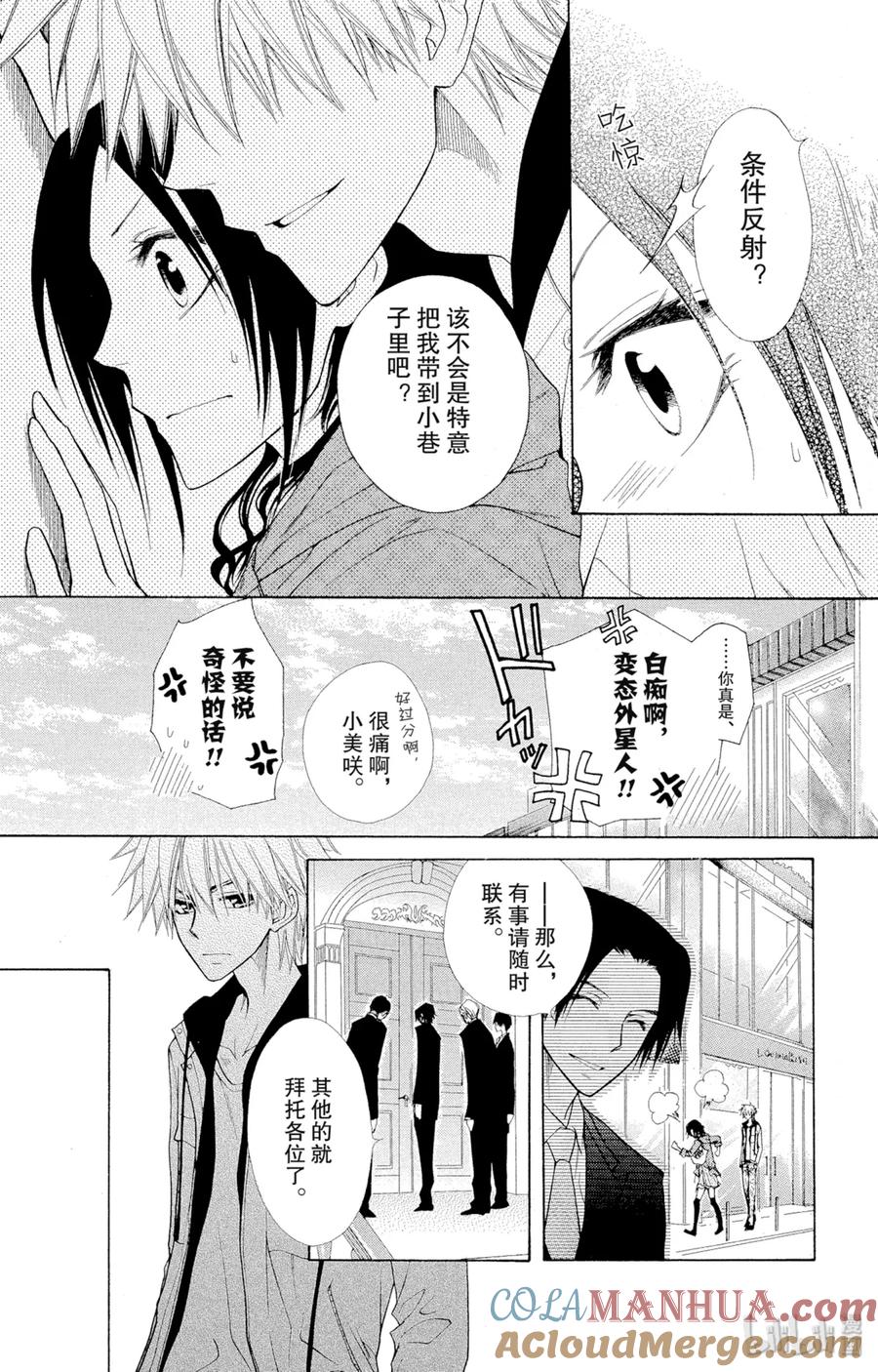 4141-非常女会长！（会长是女仆大人）-藤原ヒロ,白泉社（第17张）