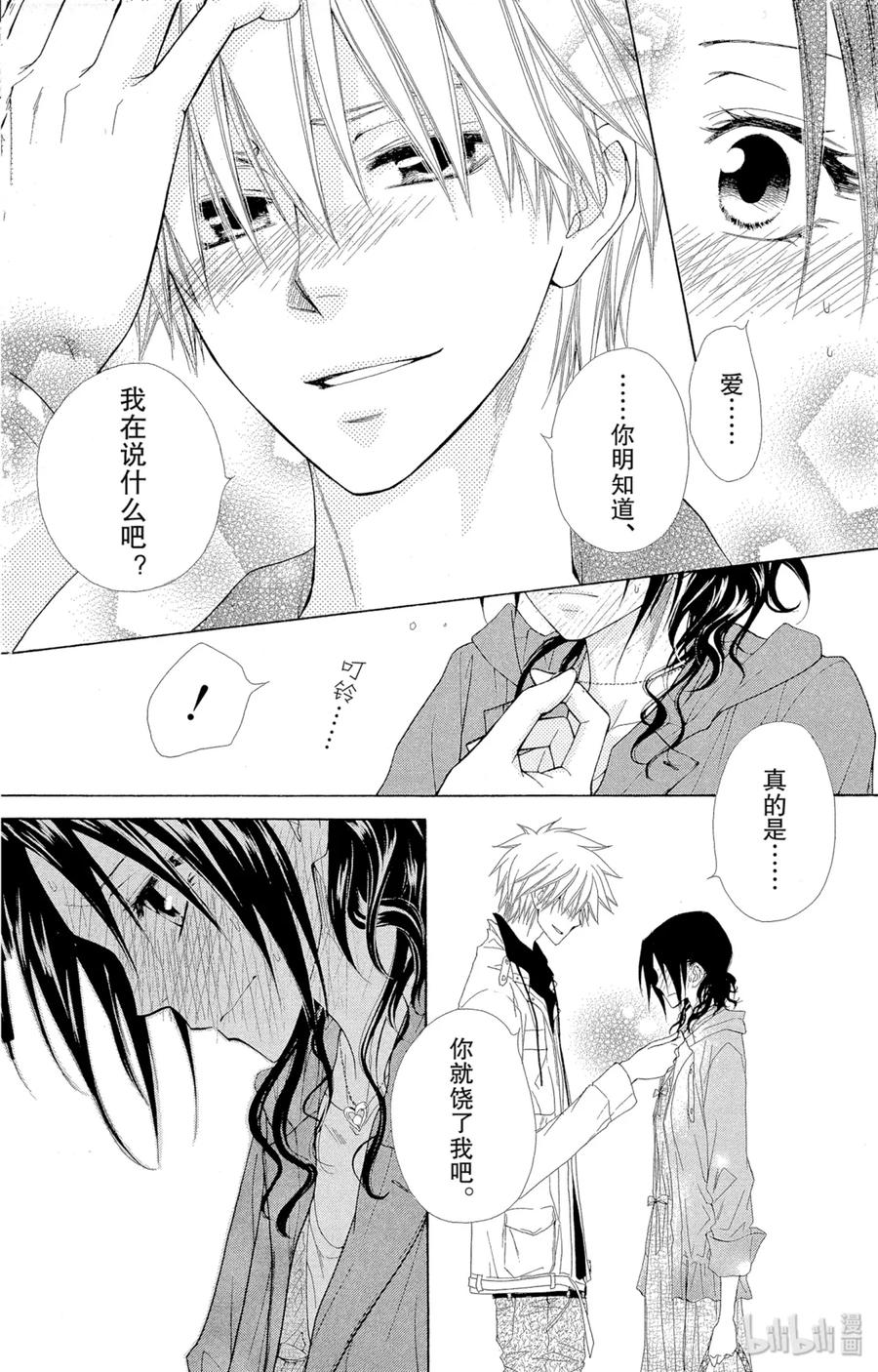 4141-非常女会长！（会长是女仆大人）-藤原ヒロ,白泉社（第8张）