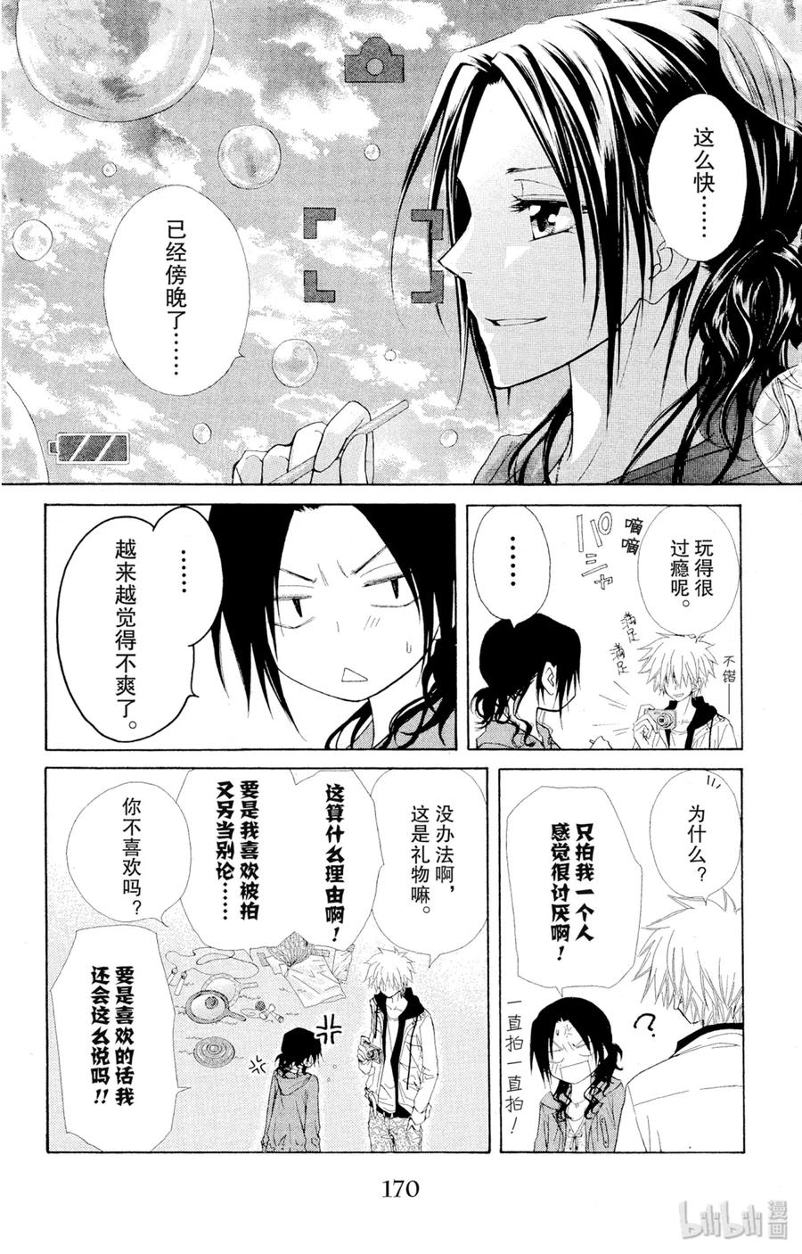 4141-非常女会长！（会长是女仆大人）-藤原ヒロ,白泉社（第20张）