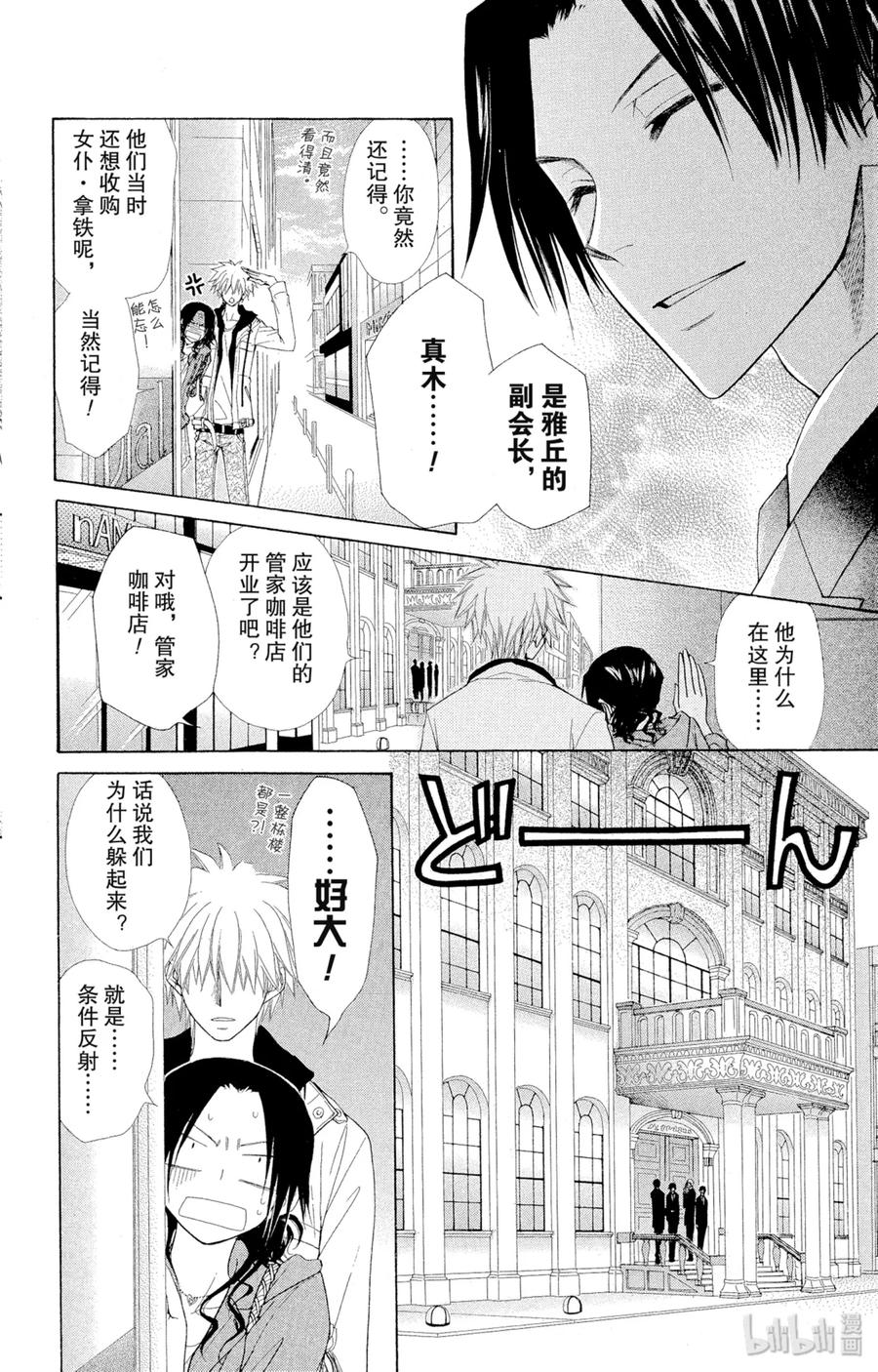 4141-非常女会长！（会长是女仆大人）-藤原ヒロ,白泉社（第16张）