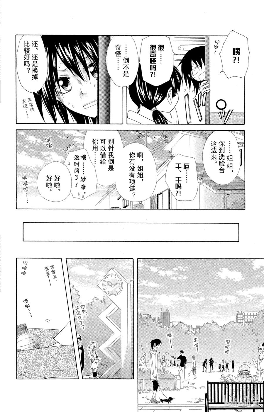 4141-非常女会长！（会长是女仆大人）-藤原ヒロ,白泉社（第4张）