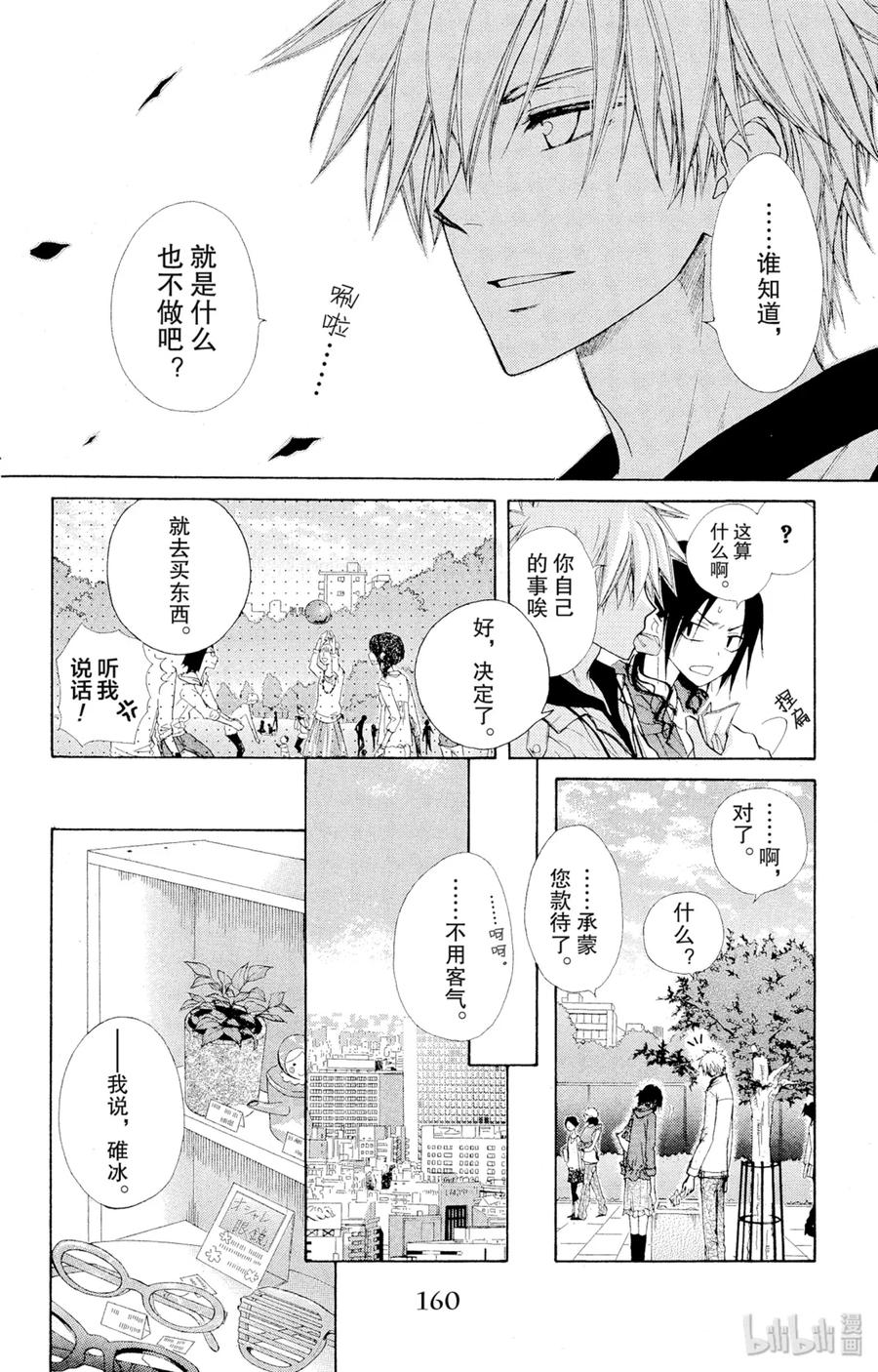 4141-非常女会长！（会长是女仆大人）-藤原ヒロ,白泉社（第10张）