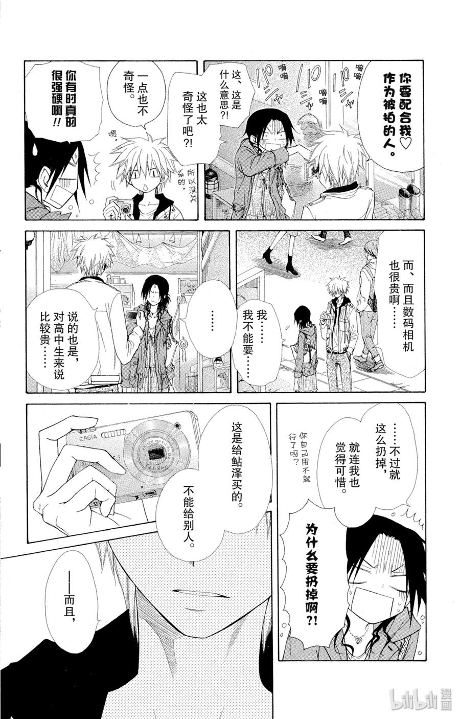 4141-非常女会长！（会长是女仆大人）-藤原ヒロ,白泉社（第12张）
