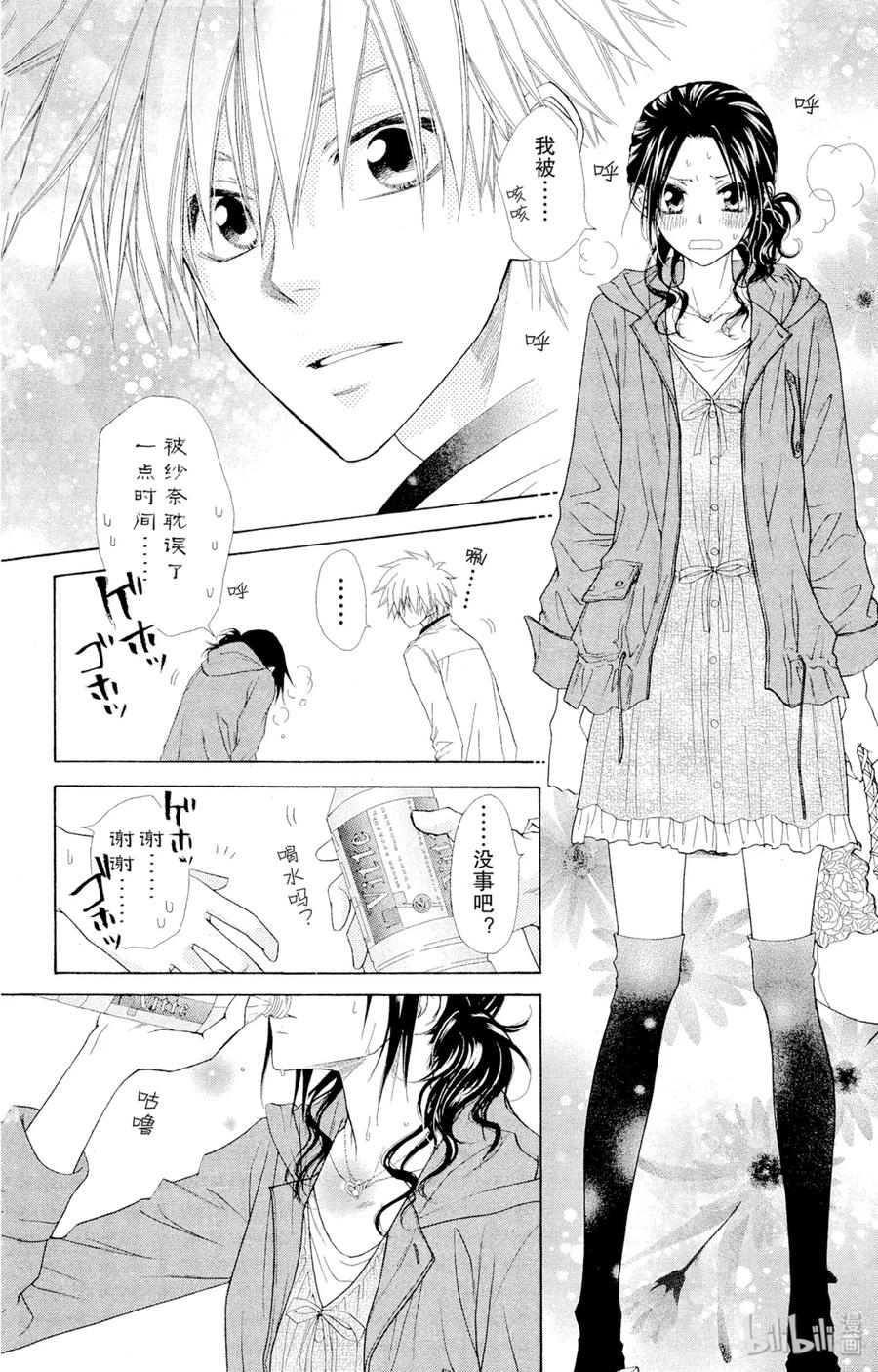 4141-非常女会长！（会长是女仆大人）-藤原ヒロ,白泉社（第6张）