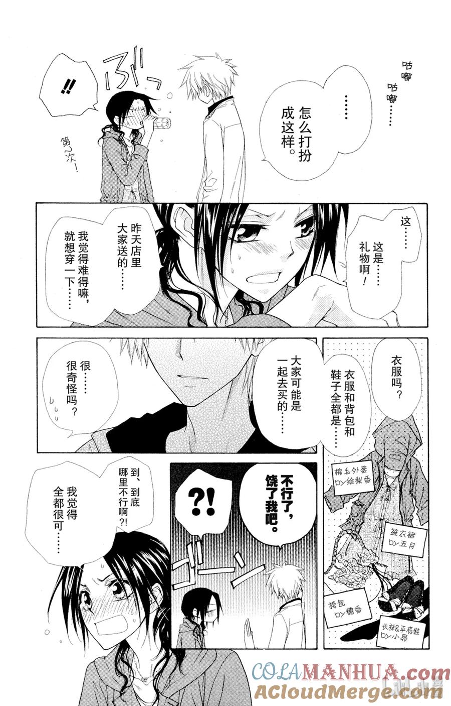 4141-非常女会长！（会长是女仆大人）-藤原ヒロ,白泉社（第7张）