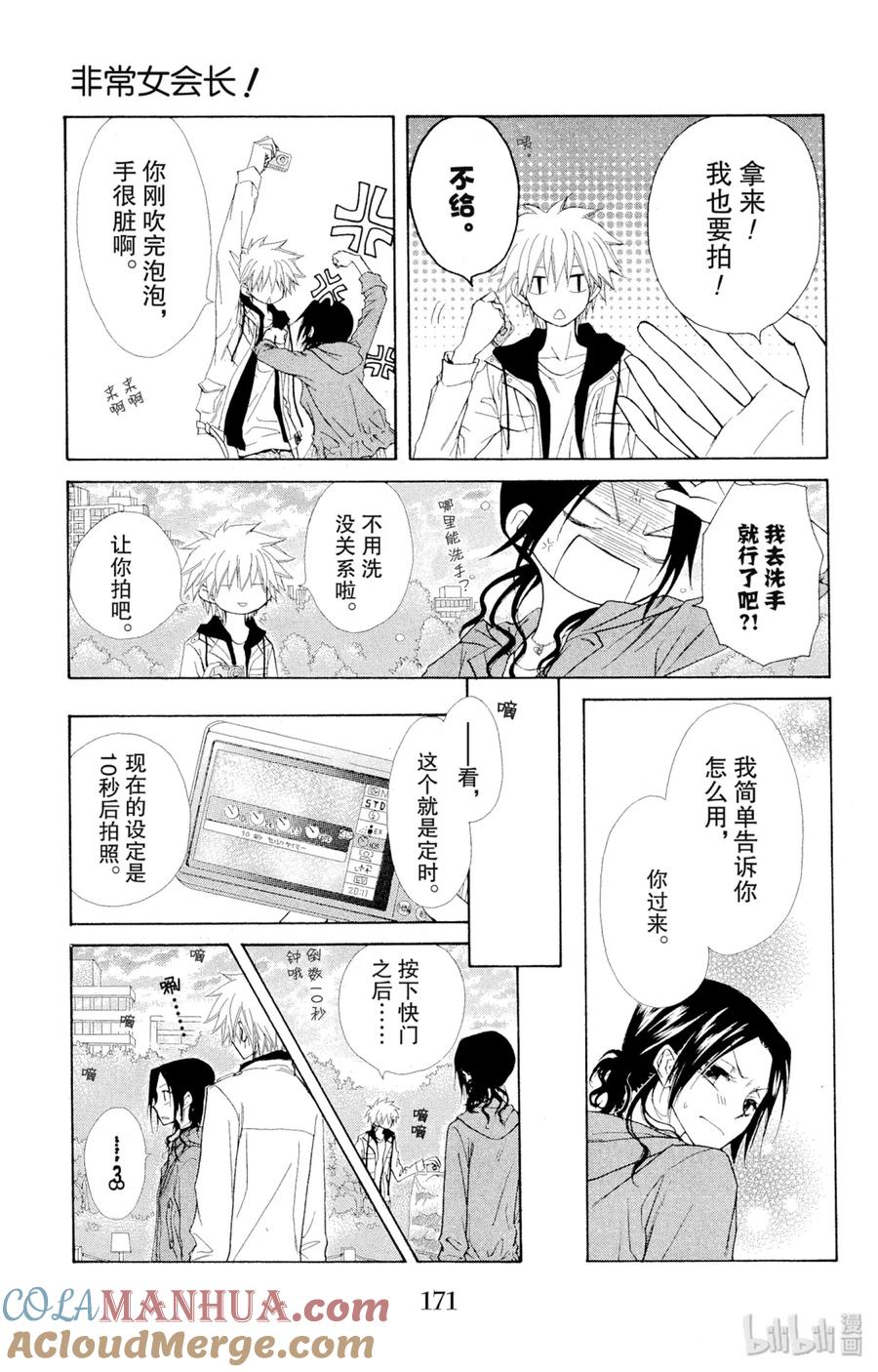 4141-非常女会长！（会长是女仆大人）-藤原ヒロ,白泉社（第21张）