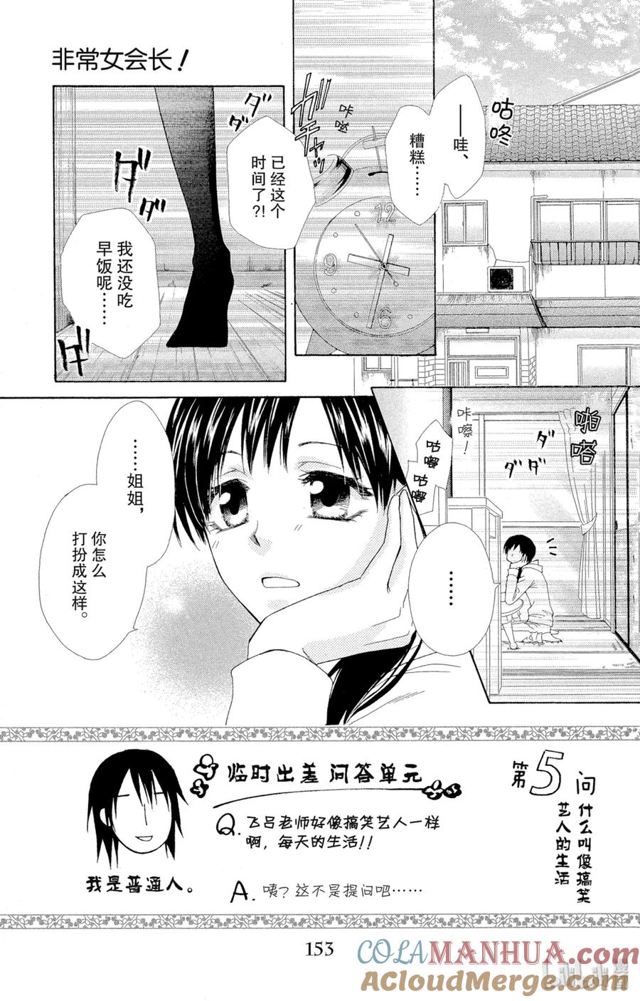 4141-非常女会长！（会长是女仆大人）-藤原ヒロ,白泉社（第3张）