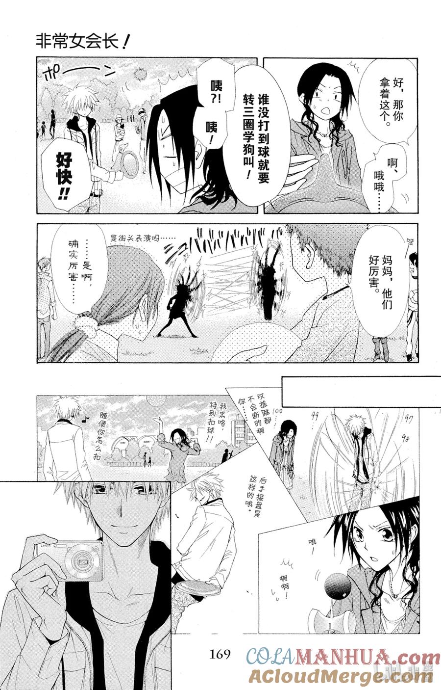 4141-非常女会长！（会长是女仆大人）-藤原ヒロ,白泉社（第19张）