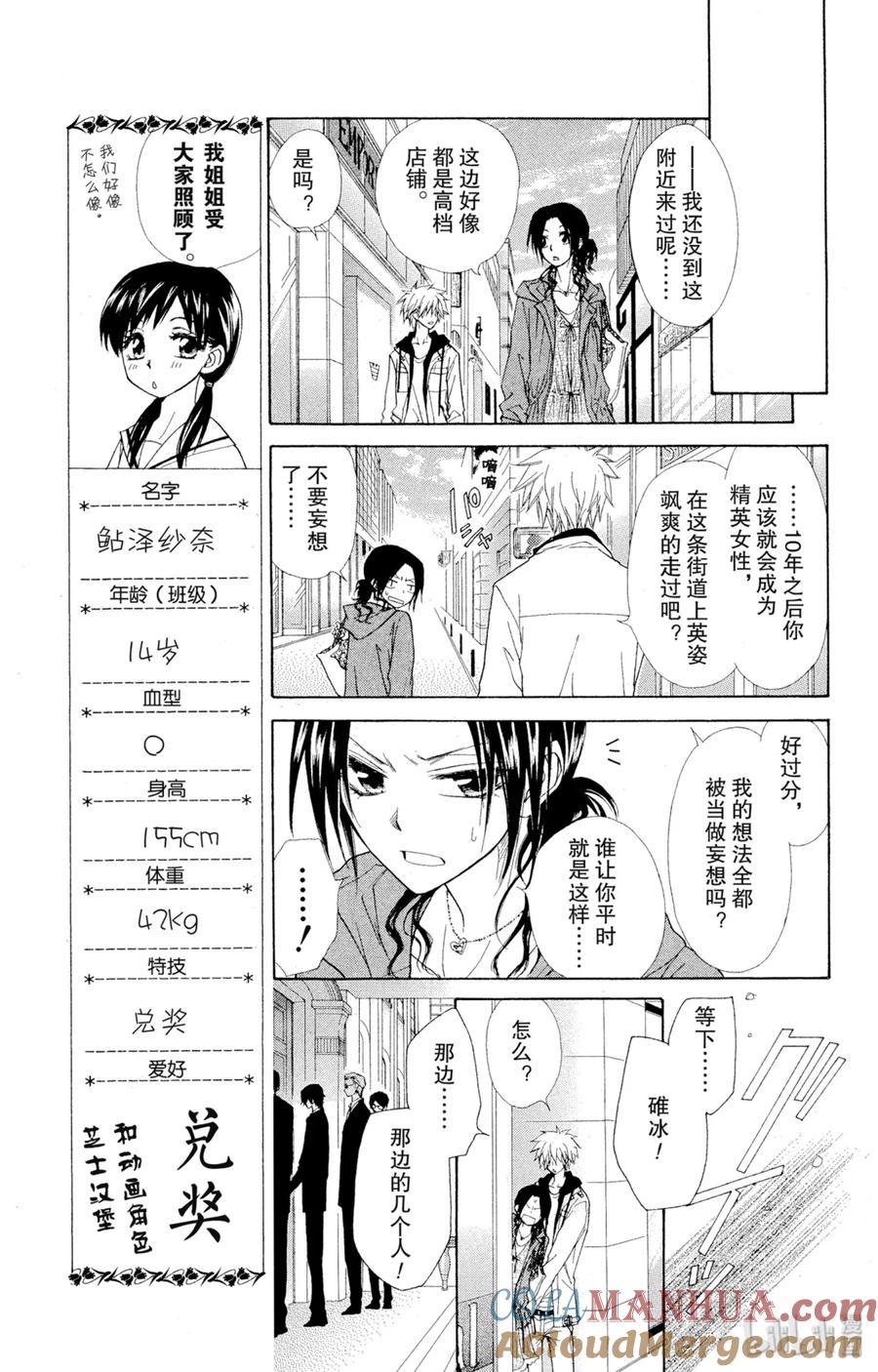4141-非常女会长！（会长是女仆大人）-藤原ヒロ,白泉社（第15张）
