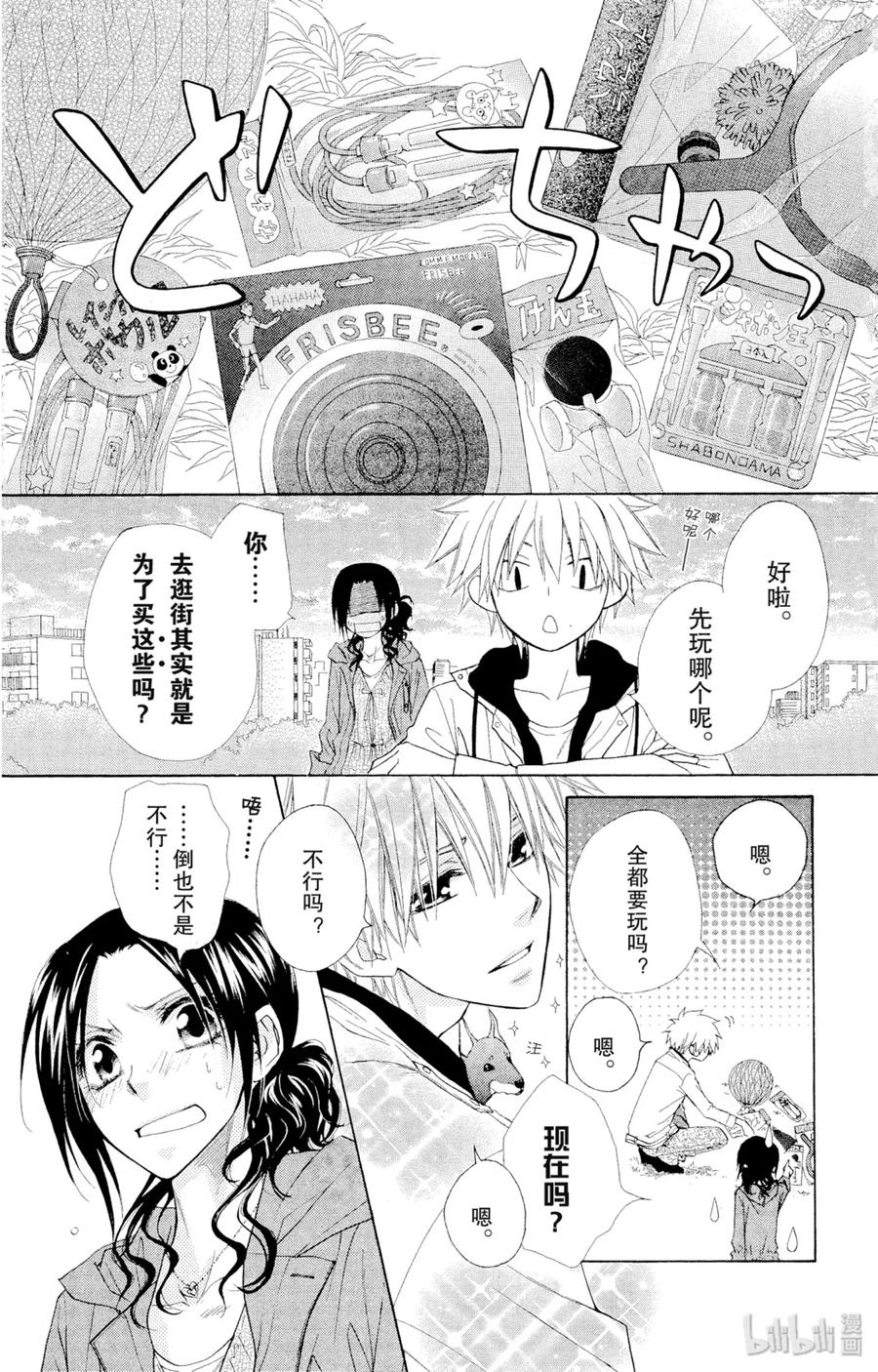 4141-非常女会长！（会长是女仆大人）-藤原ヒロ,白泉社（第18张）