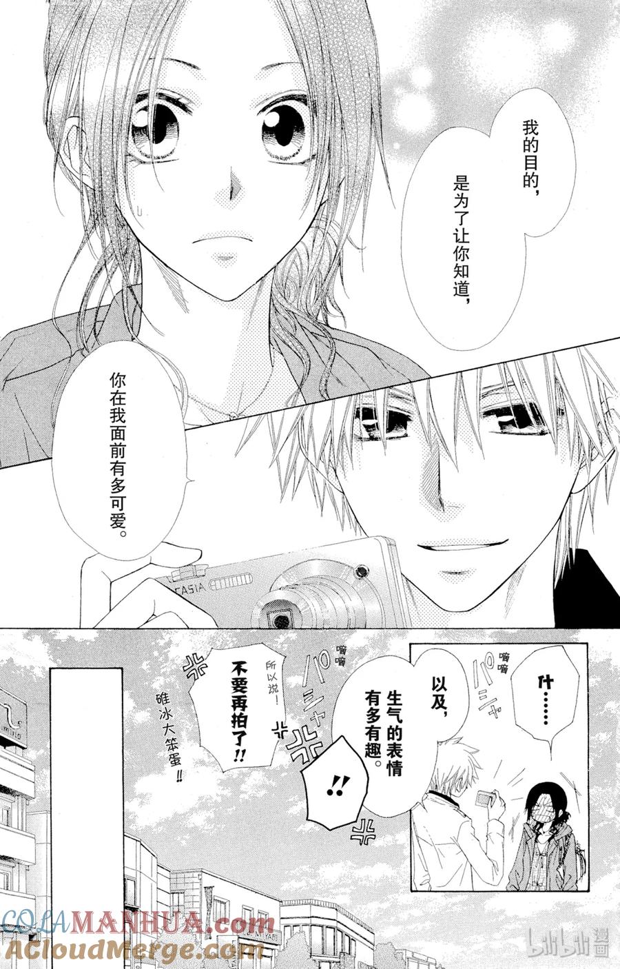 4141-非常女会长！（会长是女仆大人）-藤原ヒロ,白泉社（第13张）