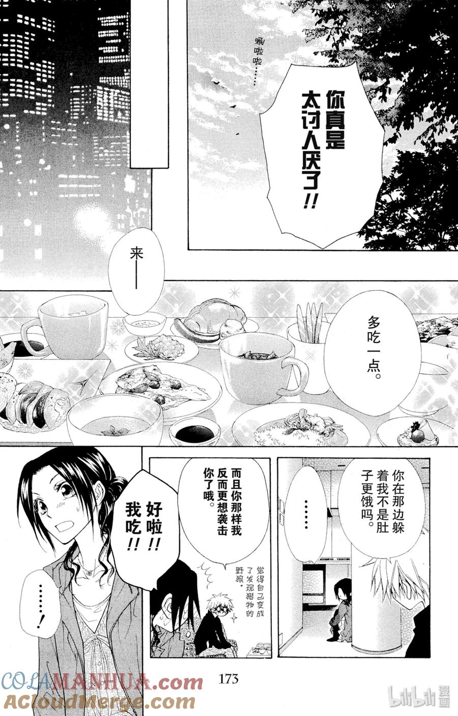 4141-非常女会长！（会长是女仆大人）-藤原ヒロ,白泉社（第23张）