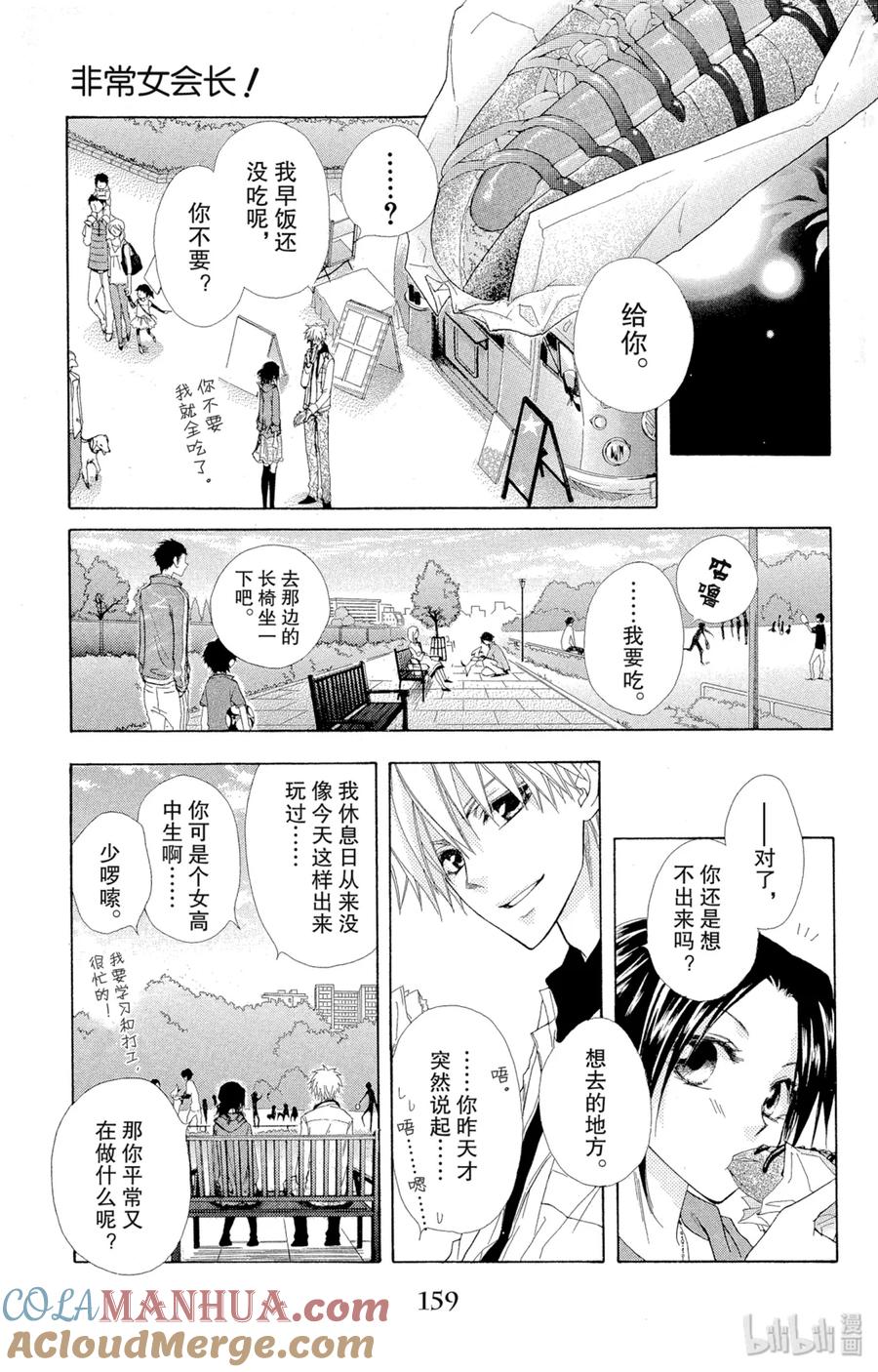 4141-非常女会长！（会长是女仆大人）-藤原ヒロ,白泉社（第9张）