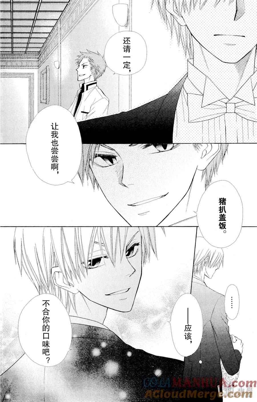 4242-非常女会长！（会长是女仆大人）-藤原ヒロ,白泉社（第29张）