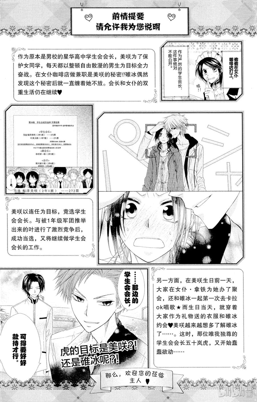 4242-非常女会长！（会长是女仆大人）-藤原ヒロ,白泉社（第4张）
