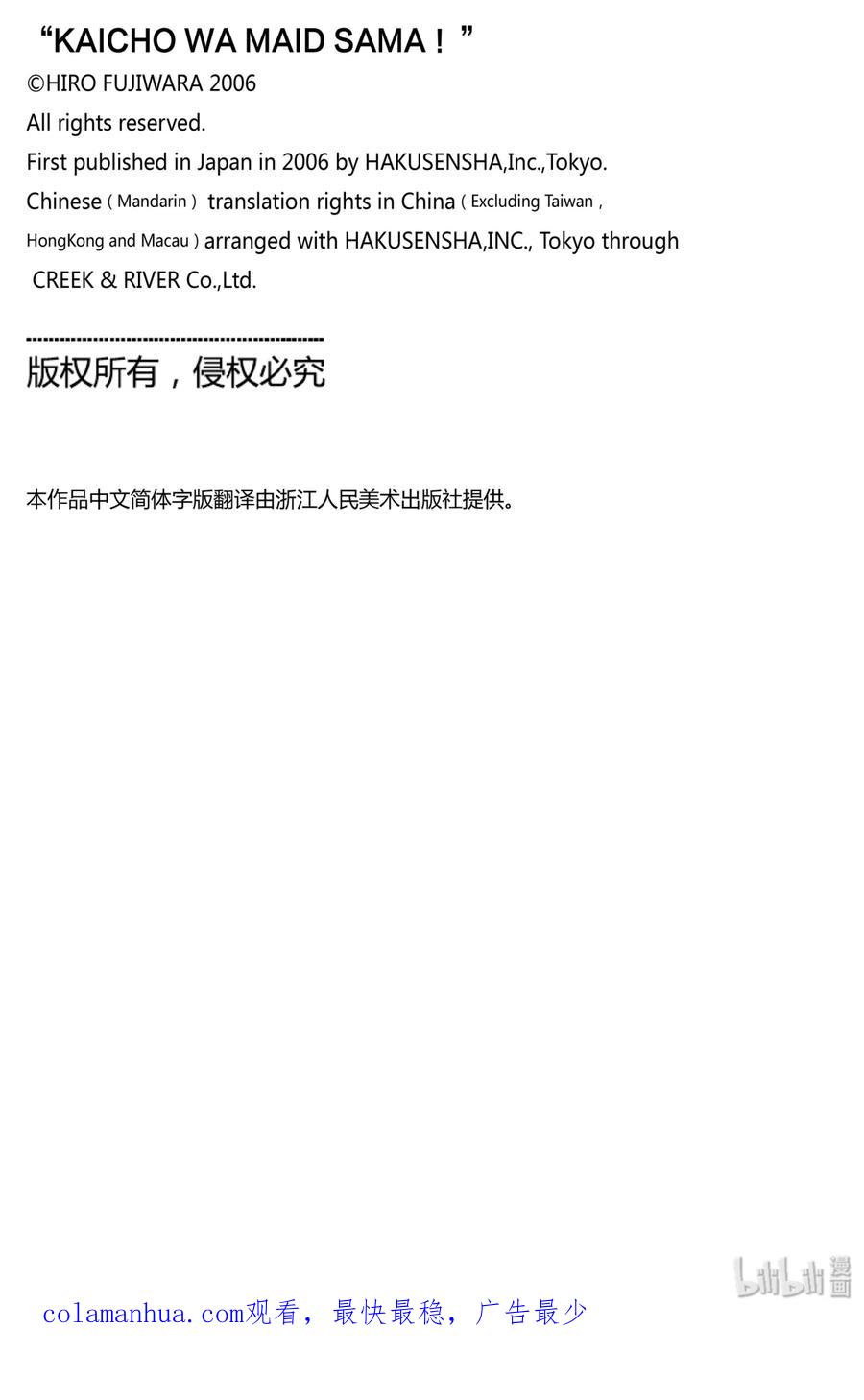 4242-非常女会长！（会长是女仆大人）-藤原ヒロ,白泉社（第38张）
