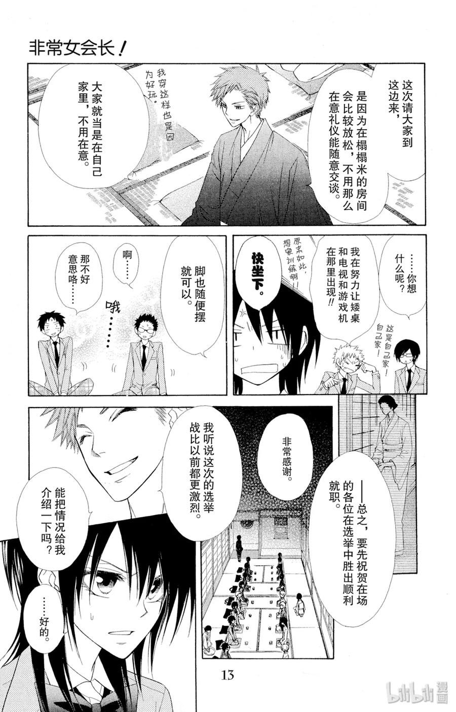 4242-非常女会长！（会长是女仆大人）-藤原ヒロ,白泉社（第14张）