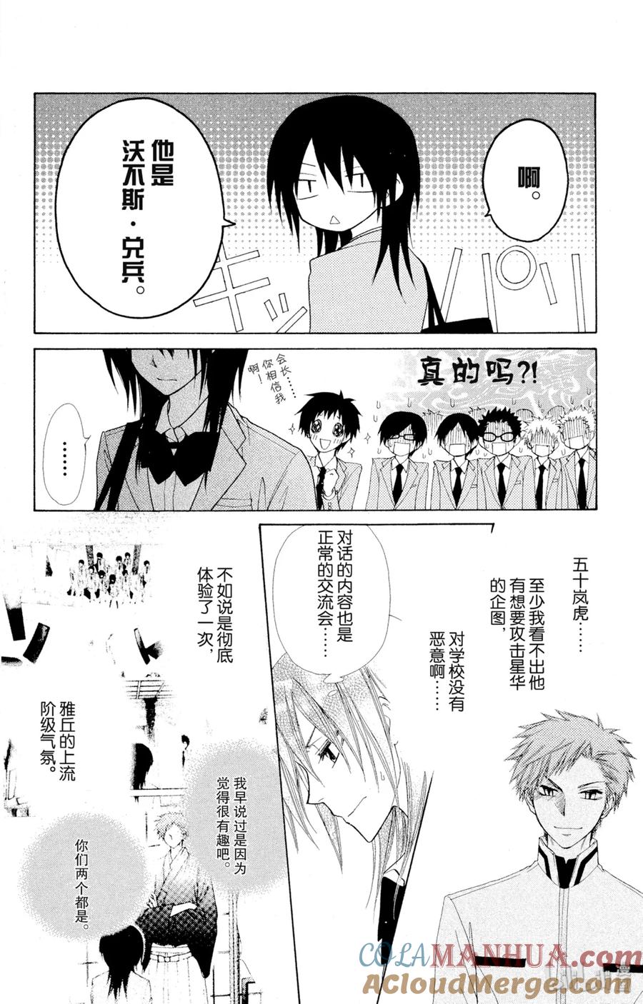 4242-非常女会长！（会长是女仆大人）-藤原ヒロ,白泉社（第33张）
