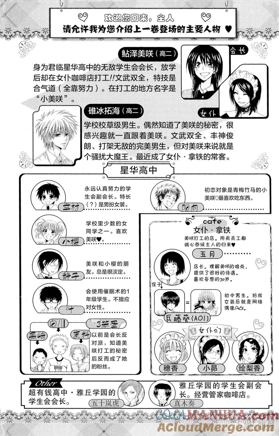 4242-非常女会长！（会长是女仆大人）-藤原ヒロ,白泉社（第3张）