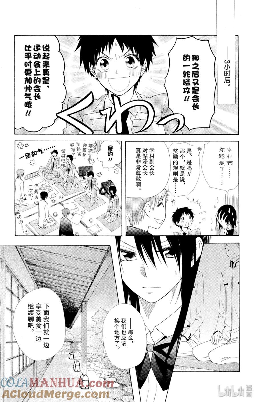 4242-非常女会长！（会长是女仆大人）-藤原ヒロ,白泉社（第15张）