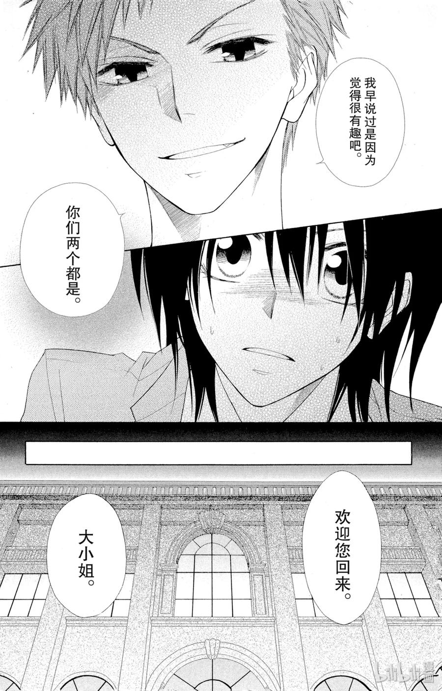 4242-非常女会长！（会长是女仆大人）-藤原ヒロ,白泉社（第22张）