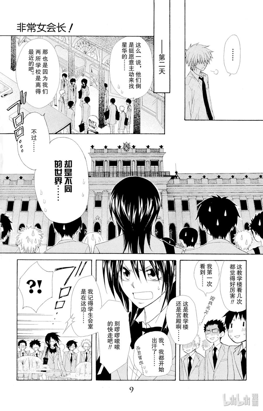 4242-非常女会长！（会长是女仆大人）-藤原ヒロ,白泉社（第10张）