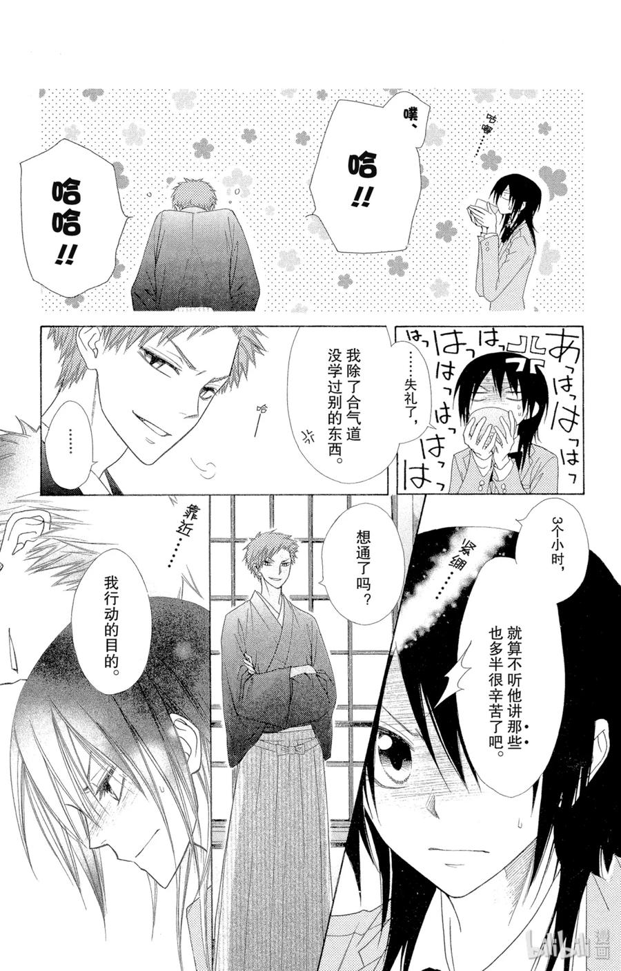 4242-非常女会长！（会长是女仆大人）-藤原ヒロ,白泉社（第18张）