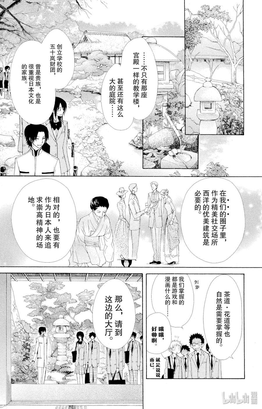 4242-非常女会长！（会长是女仆大人）-藤原ヒロ,白泉社（第12张）