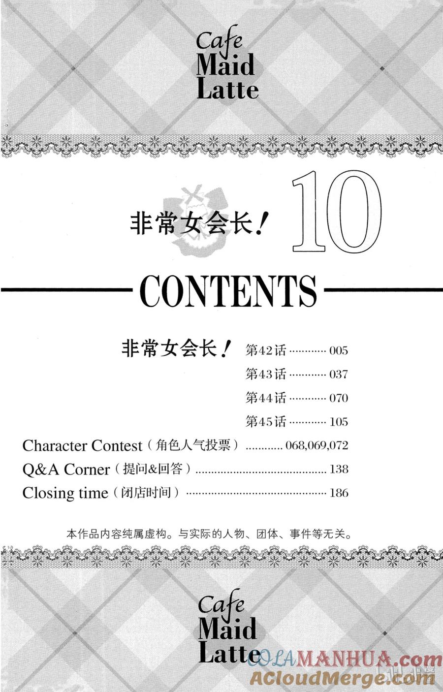 4242-非常女会长！（会长是女仆大人）-藤原ヒロ,白泉社（第5张）