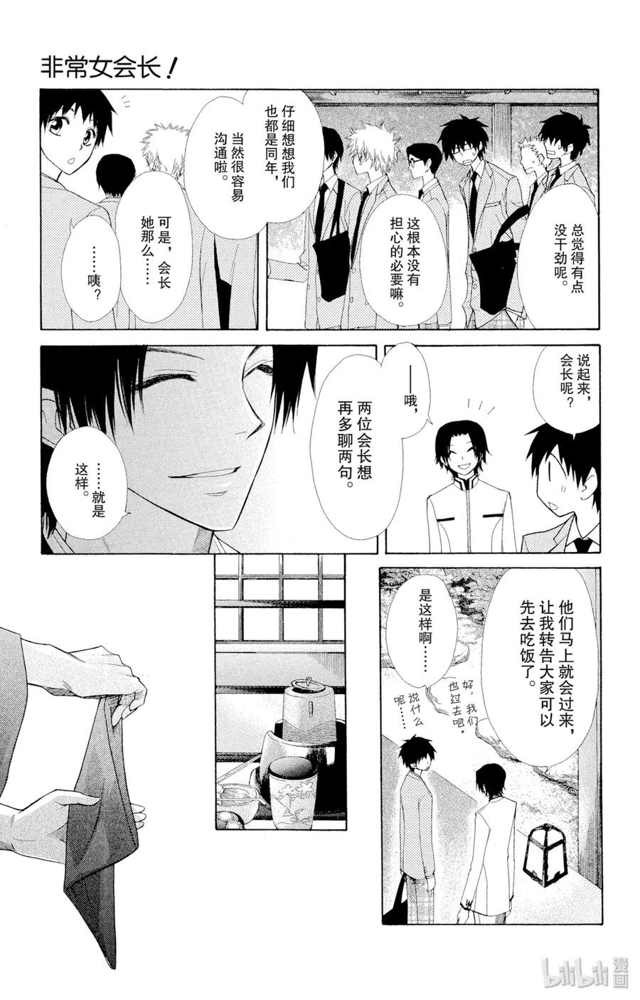 4242-非常女会长！（会长是女仆大人）-藤原ヒロ,白泉社（第16张）
