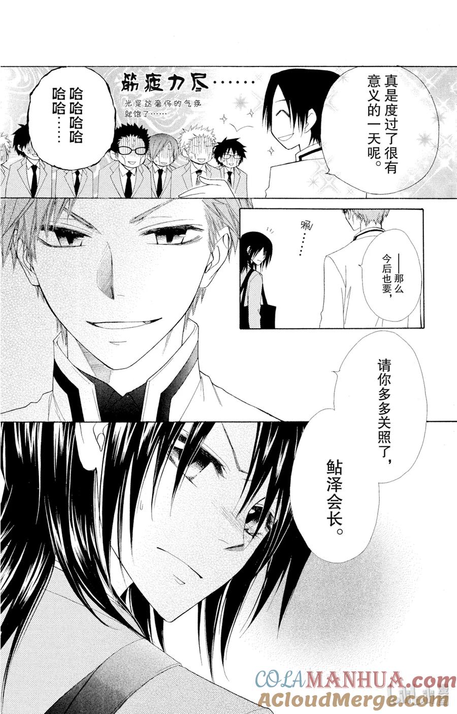4242-非常女会长！（会长是女仆大人）-藤原ヒロ,白泉社（第31张）