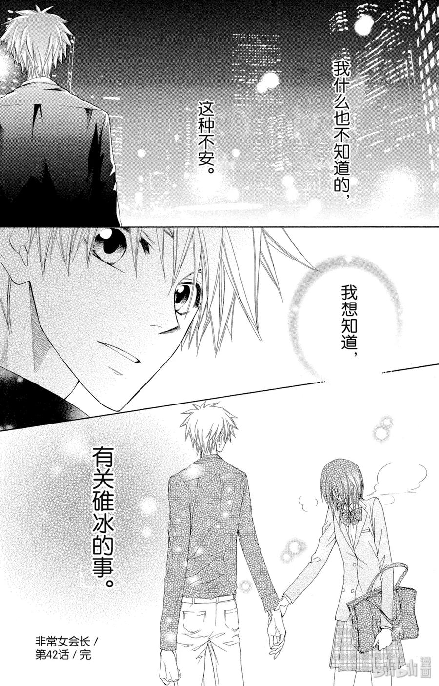 4242-非常女会长！（会长是女仆大人）-藤原ヒロ,白泉社（第36张）