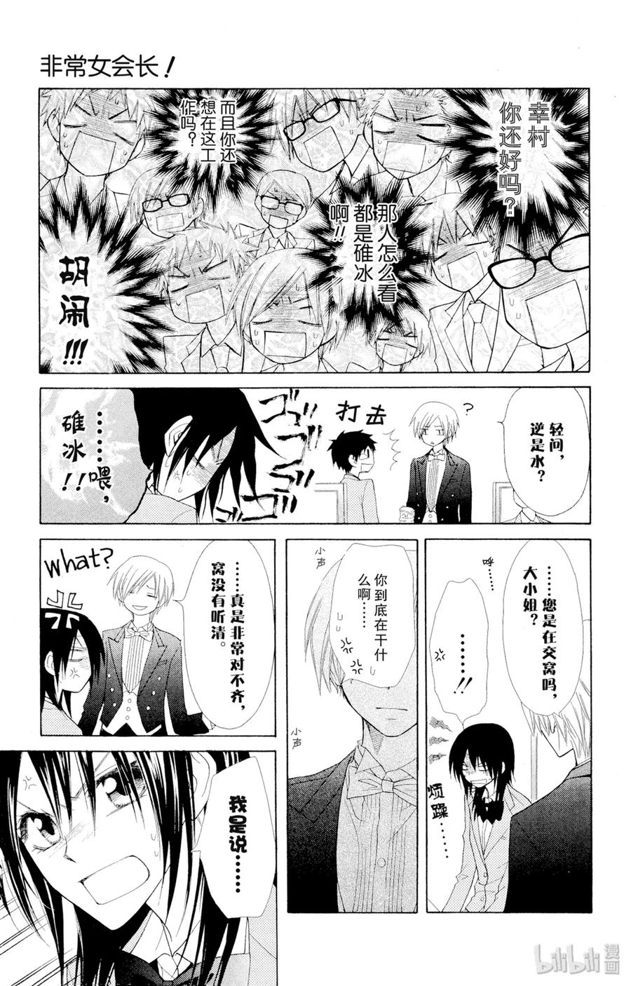 4242-非常女会长！（会长是女仆大人）-藤原ヒロ,白泉社（第26张）