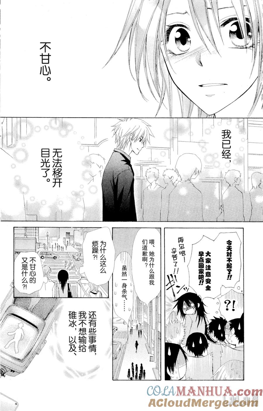 4242-非常女会长！（会长是女仆大人）-藤原ヒロ,白泉社（第35张）