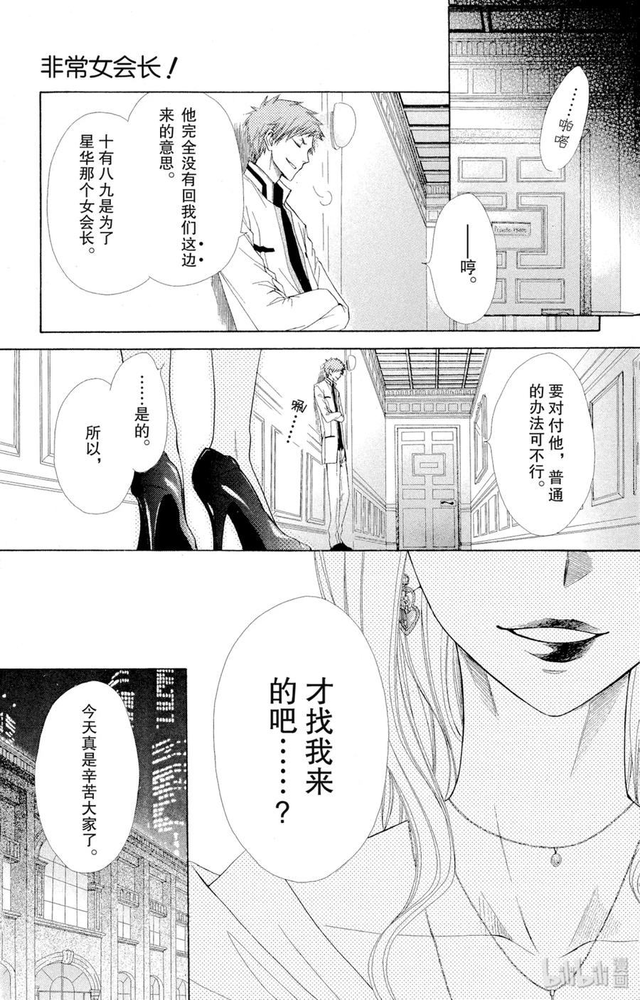 4242-非常女会长！（会长是女仆大人）-藤原ヒロ,白泉社（第30张）