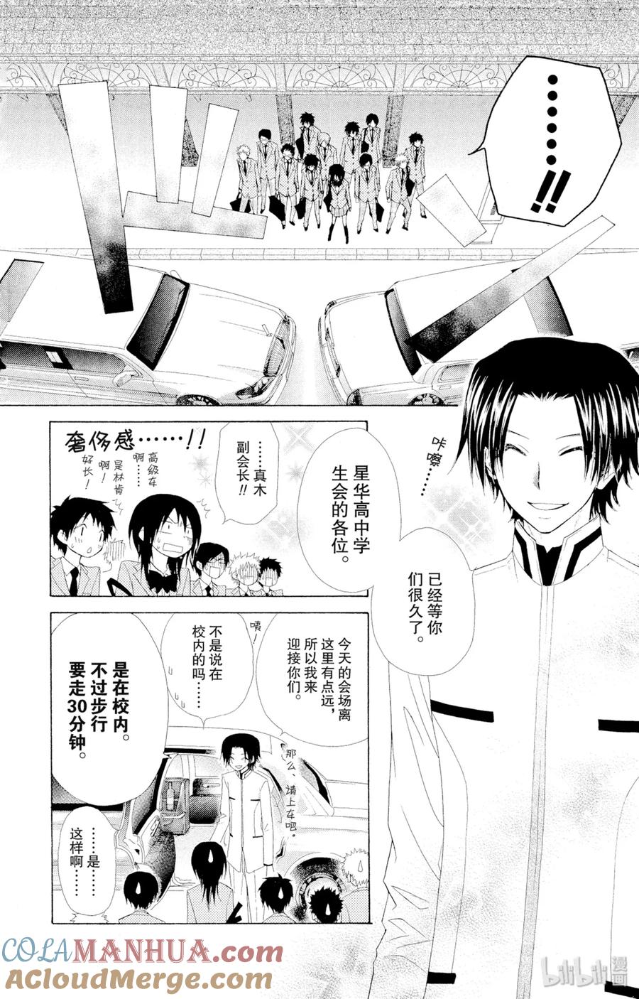 4242-非常女会长！（会长是女仆大人）-藤原ヒロ,白泉社（第11张）