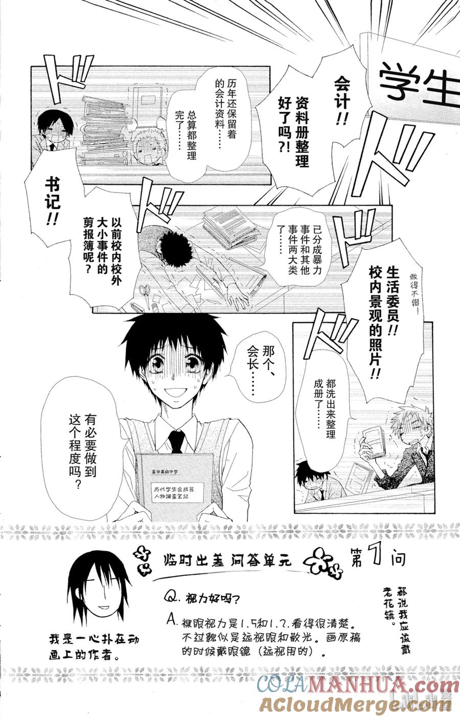 4242-非常女会长！（会长是女仆大人）-藤原ヒロ,白泉社（第7张）
