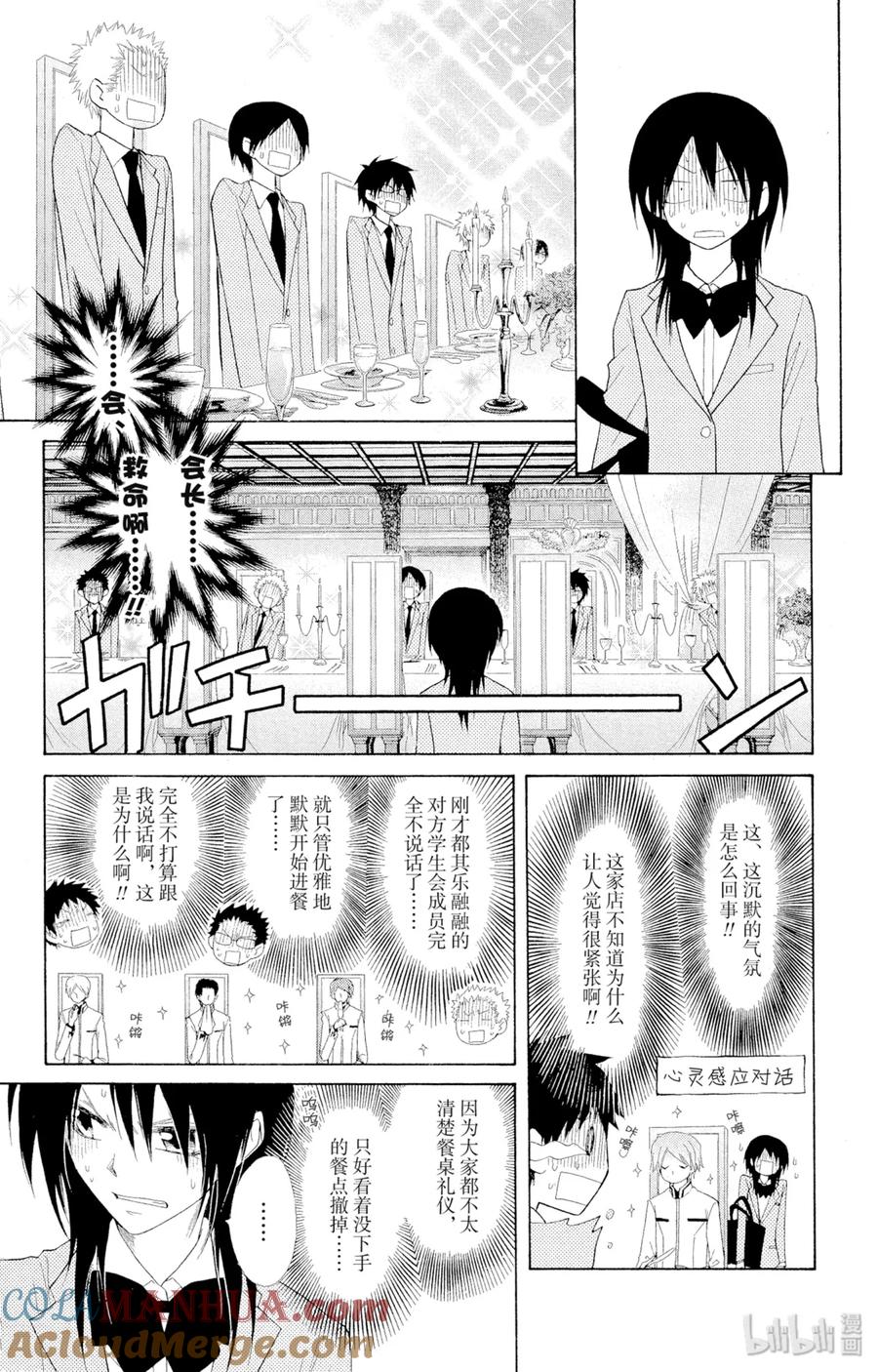 4242-非常女会长！（会长是女仆大人）-藤原ヒロ,白泉社（第23张）