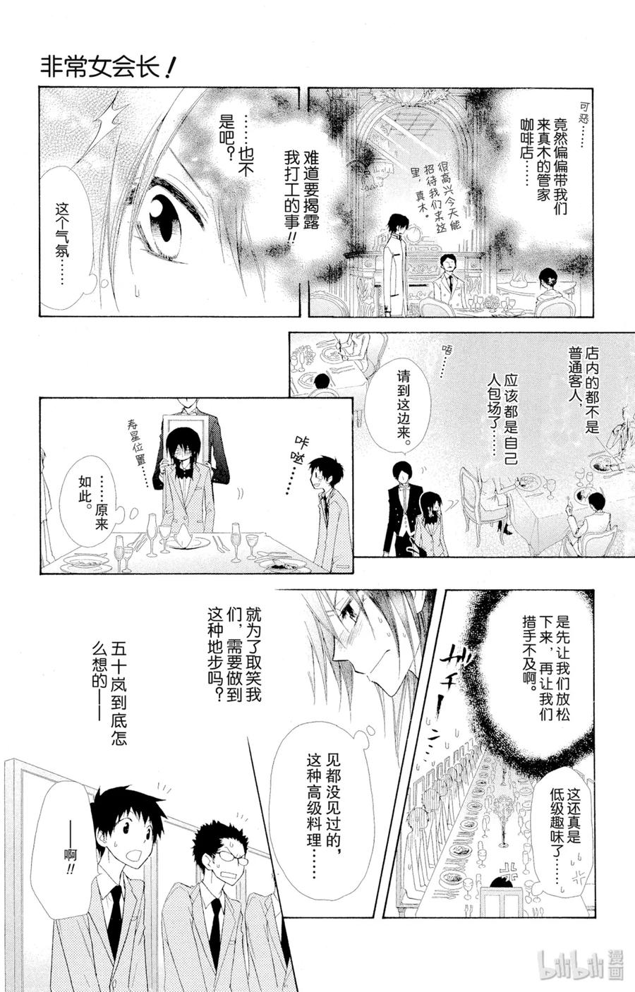 4242-非常女会长！（会长是女仆大人）-藤原ヒロ,白泉社（第24张）