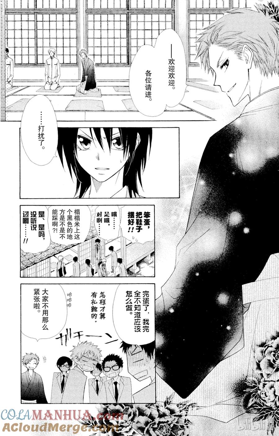 4242-非常女会长！（会长是女仆大人）-藤原ヒロ,白泉社（第13张）