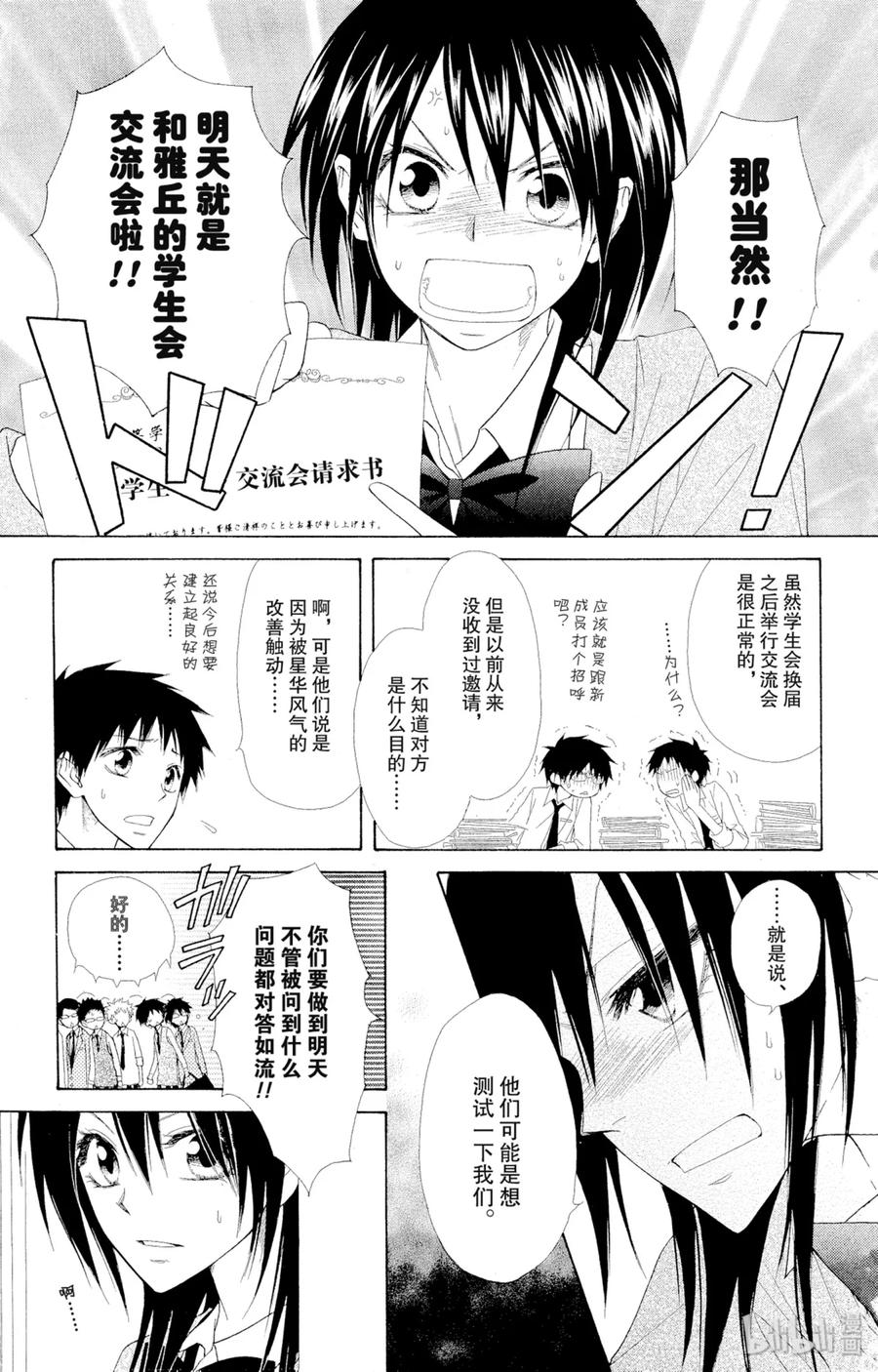 4242-非常女会长！（会长是女仆大人）-藤原ヒロ,白泉社（第8张）