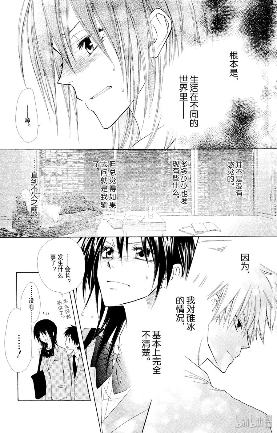 4242-非常女会长！（会长是女仆大人）-藤原ヒロ,白泉社（第34张）